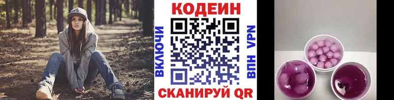 Кодеин напиток Lean (лин)  Руза 